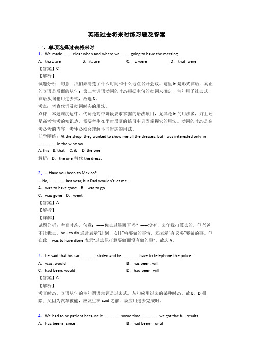 英语过去将来时练习题及答案