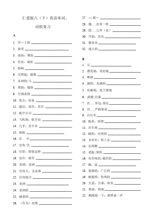 仁爱版八年级下册英语单词默写.doc