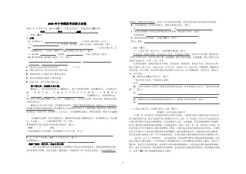 2008年中考模拟考试语文试卷
