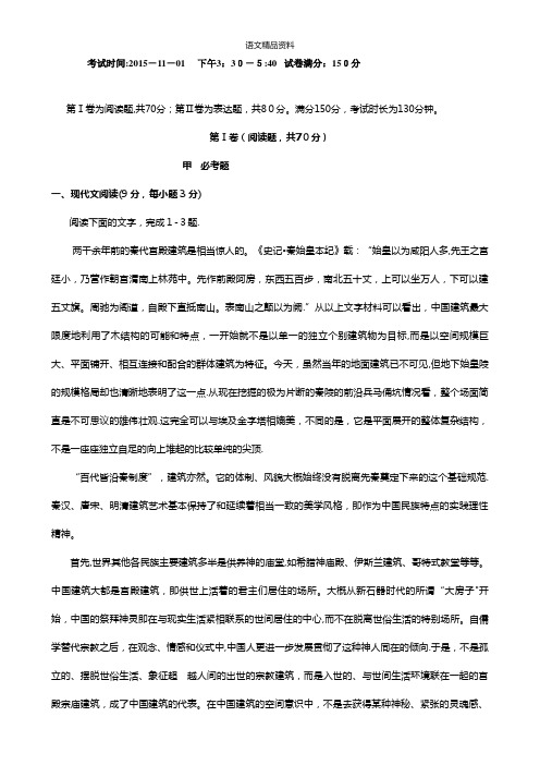 河南省洛阳市第一高级中学最新高三上学期第四次周练语文试题11.1 Word版无答案