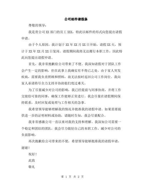 公司邮件请假条