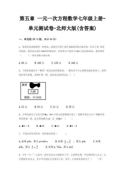 第五章 一元一次方程数学七年级上册-单元测试卷-北师大版(含答案)