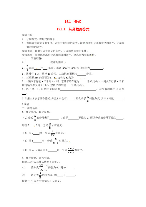 八年级数学上册-人教版八年级上册数学   15.1.2 分式的基本性质学案2(2)