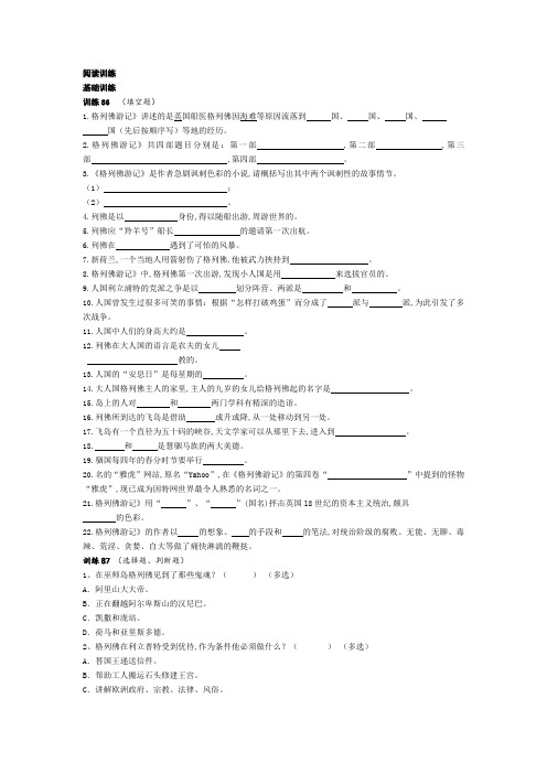 人教版九年级语文下册课外阅读训练：名著阅读专题1 《格列佛游记》2 阅读训练