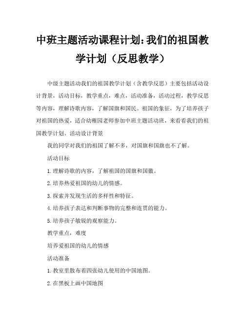 中班主题活动教案：我们的祖国教案(附教学反思)