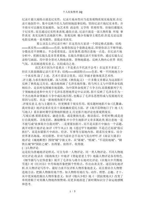 纪录片最大的特点就是纪实性