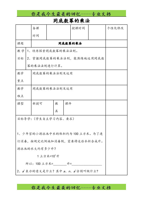 七年级数学下册第章整式的乘除.1同底数幂的乘法教案新版青岛版52