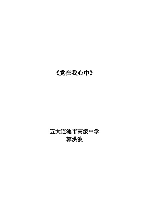 党在我心中1.doc1