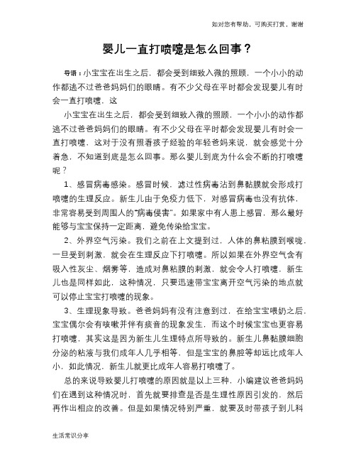 婴儿一直打喷嚏是怎么回事？
