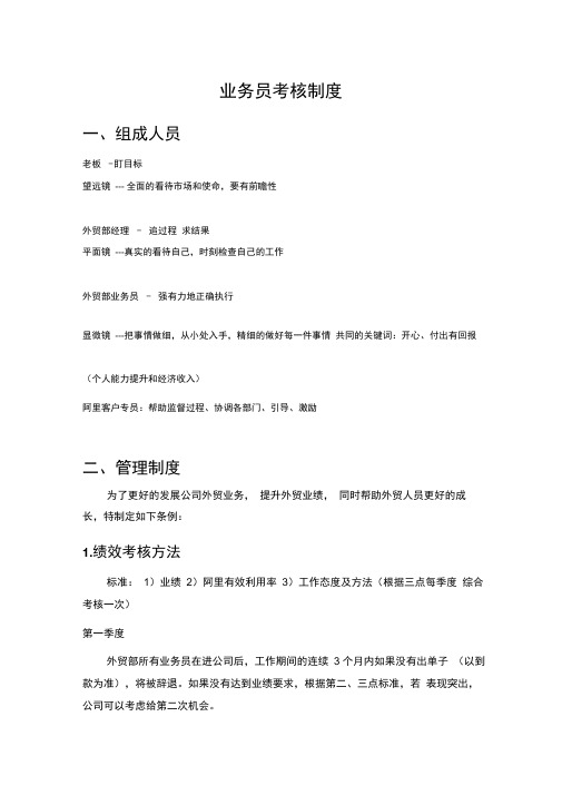贸易公司业务员考核制度