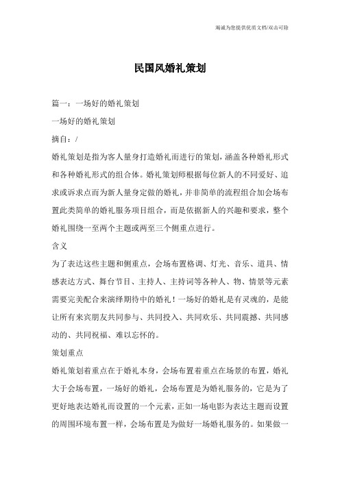 民国风婚礼策划