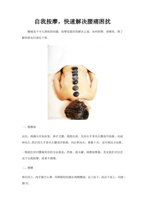 自我按摩,快速解决腰痛困扰