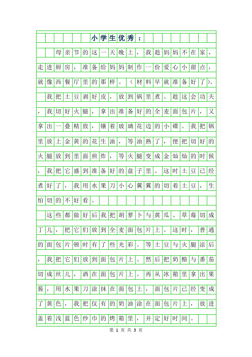 2019年小学生优秀作文-小学生优秀作文-