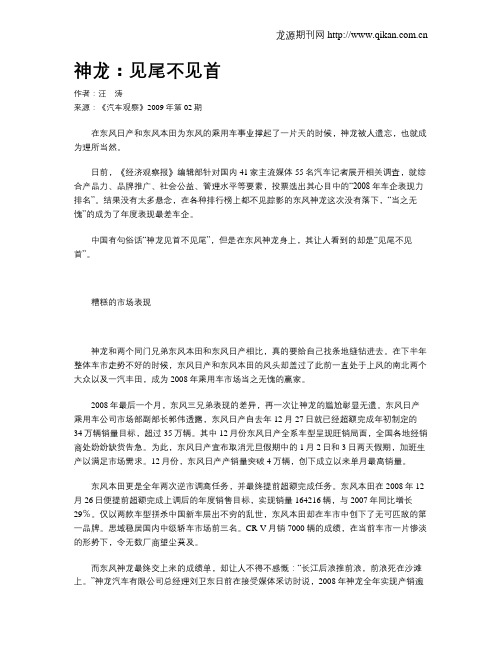 神龙：见尾不见首