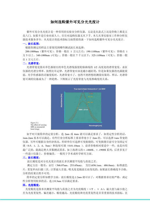 从技术指标分析如何选购分光光度计