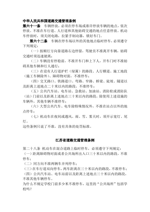 中华人民共和国道路交通管理条例