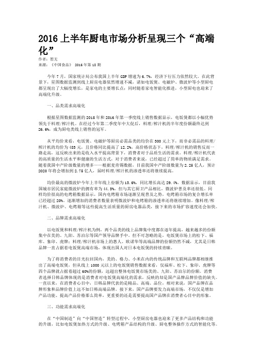 2016上半年厨电市场分析呈现三个“高端化”
