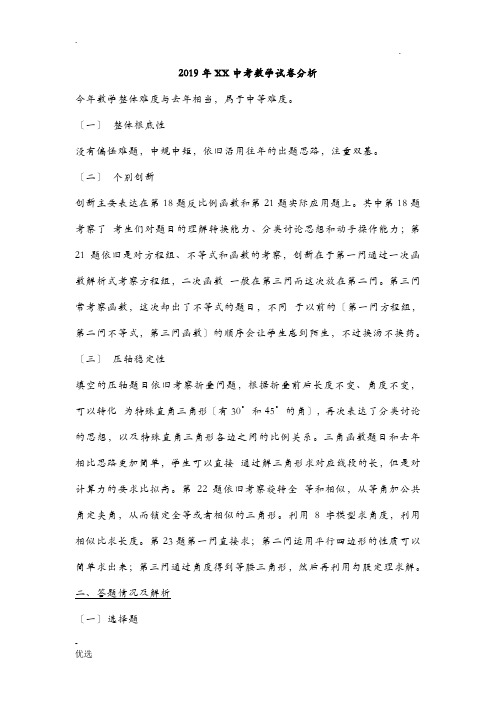 2019年河南中考数学试卷分析