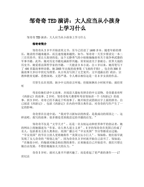 邹奇奇TED演讲大人应当从小孩身上学习什么