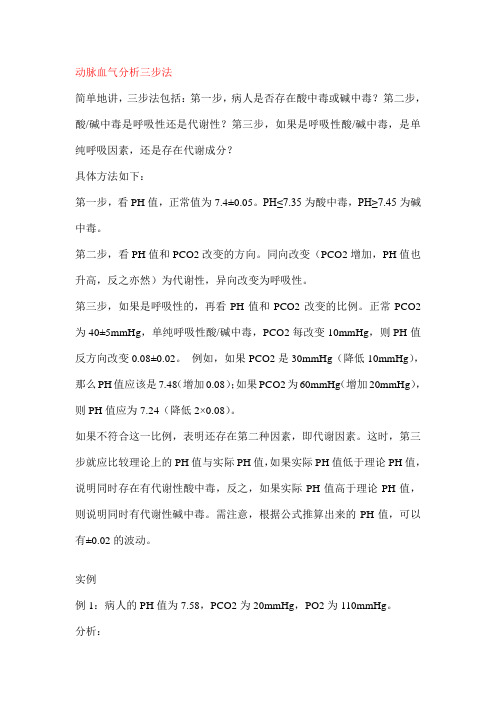 血气分析