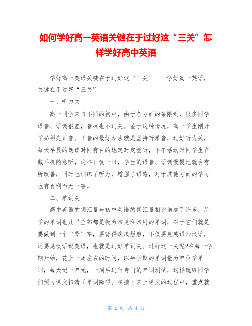 如何学好高一英语关键在于过好这“三关”怎样学好高中英语