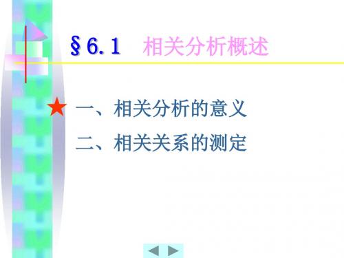 相关性分析