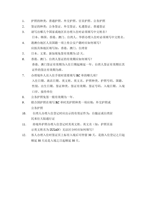 护照的种类