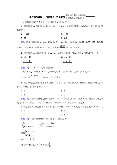 2018届高考数学(理)二轮专题复习：第一部分 专题四 数列 1-4-1 含答案