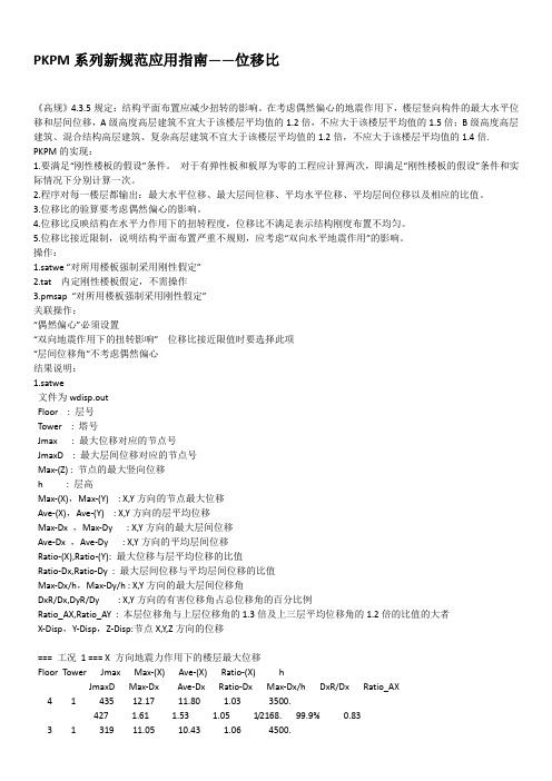 PKPM新规范应用指南
