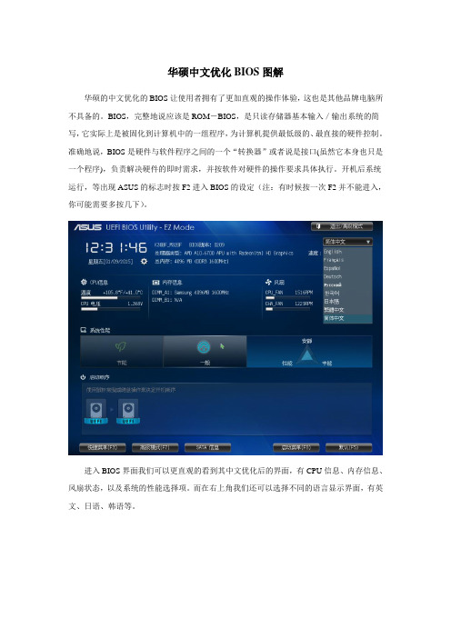 华硕中文优化BIOS图解