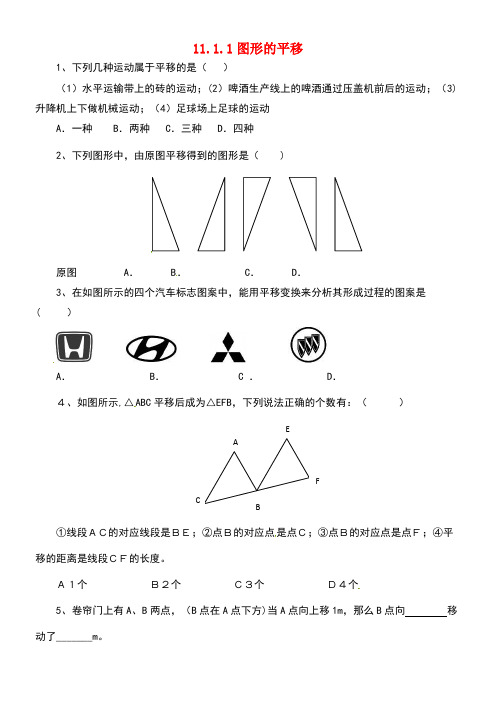 八年级数学下册11.1.1图形的平移同步练习青岛版
