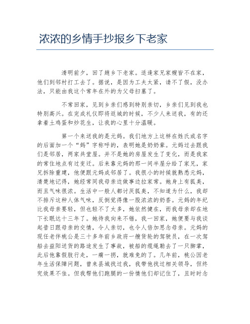 浓浓的乡情手抄报乡下老家文字稿