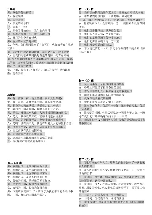 红五月大合唱串词