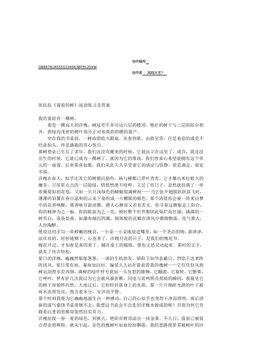 张抗抗《窗前的树》阅读练习及答案