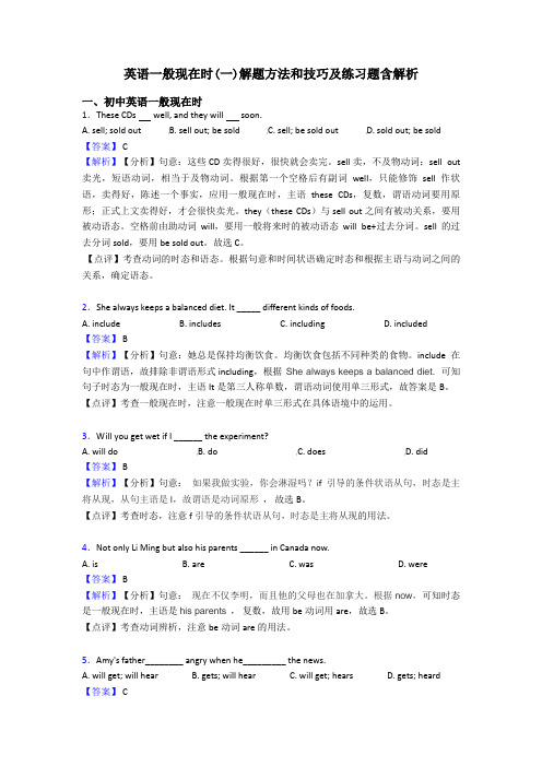 英语一般现在时(一)解题方法和技巧及练习题含解析