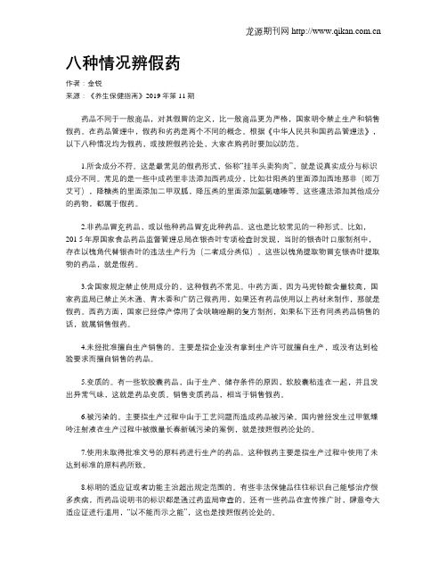 八种情况辨假药
