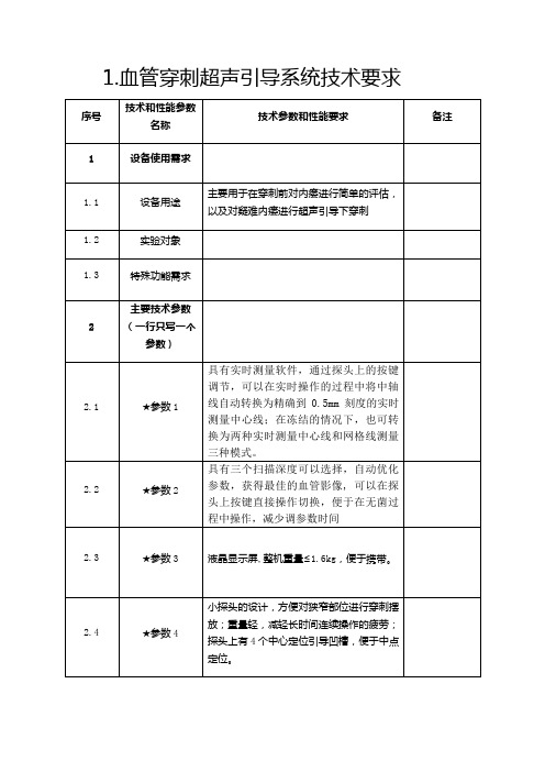 血管穿刺超声引导系统技术要求