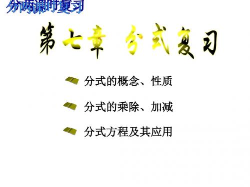 数学：7.5《第七章复习》课件(浙教版七年级下)