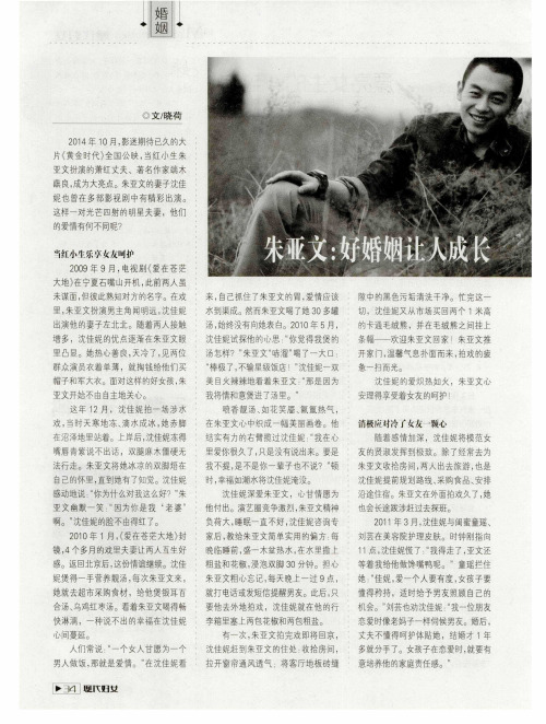 朱亚文：好婚姻让人成长