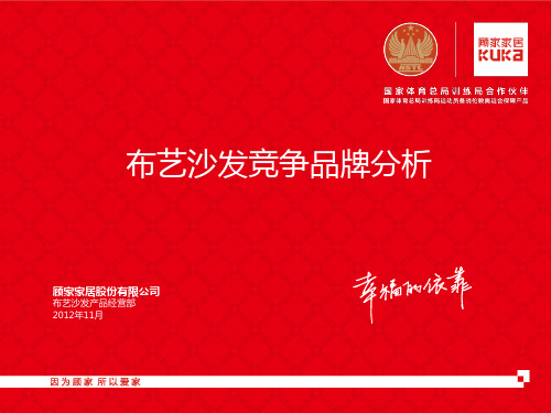 家具行业竞争对手介绍(顾家家居)