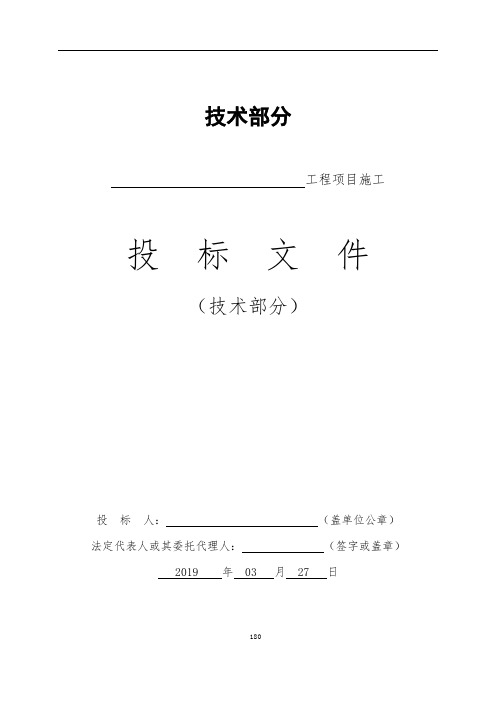 酒店精装修工程施工组织设计技术标