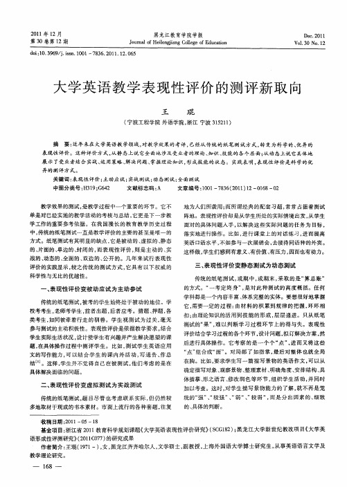 大学英语教学表现性评价的测评新取向