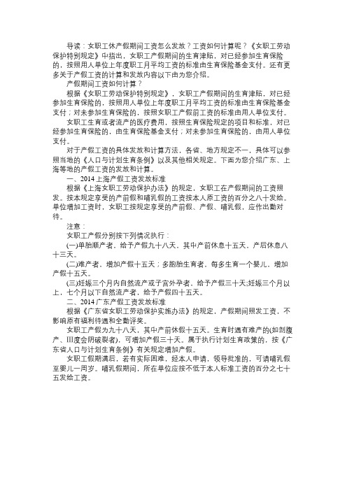 产假期间工资如何计算？