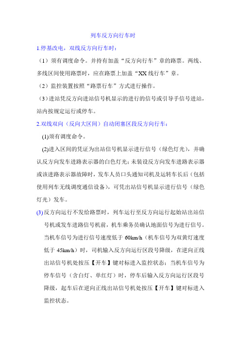 第二讲反方向行车