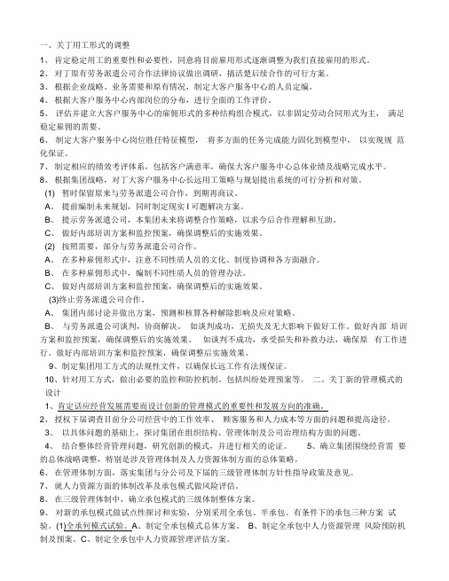 企业一级人力资源管理师公文筐答案(齐全版)