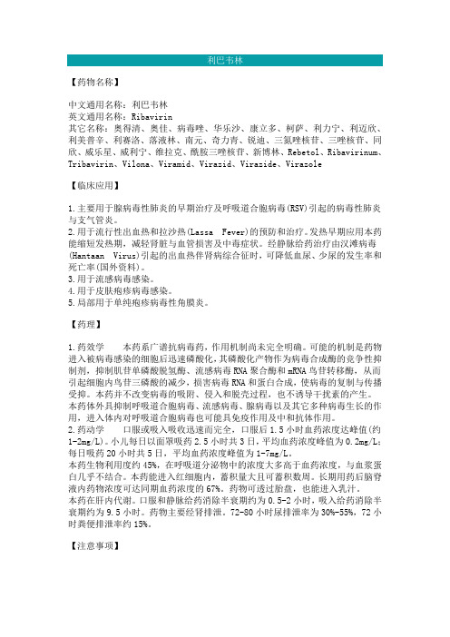 利巴韦林说明书