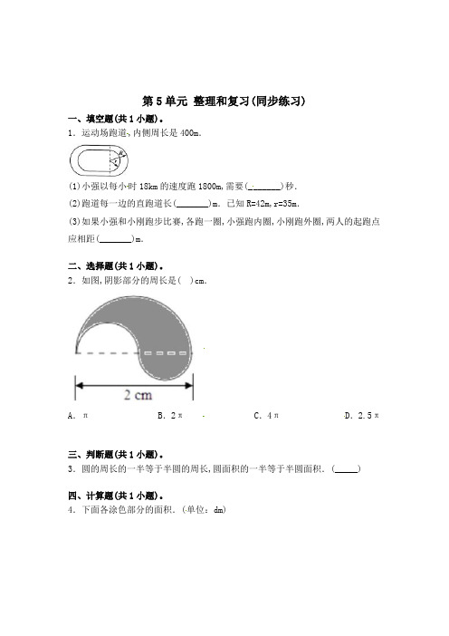 数学六年级上册《整理和复习》练习题(含答案)