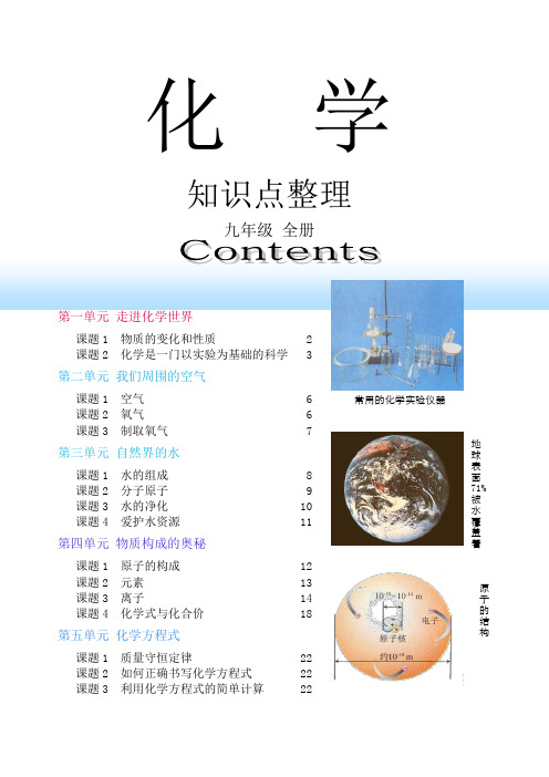 初中化学全册中考总复习