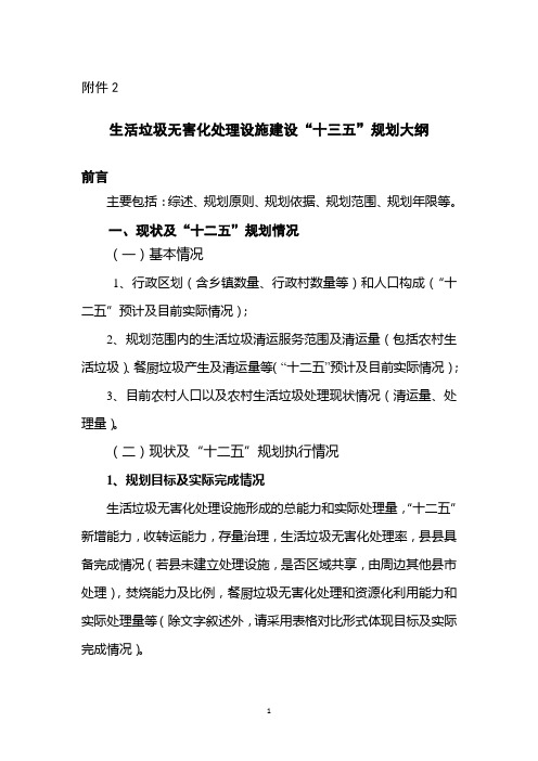 生活垃圾无害化处理设施建设“十三五”规划大纲介绍