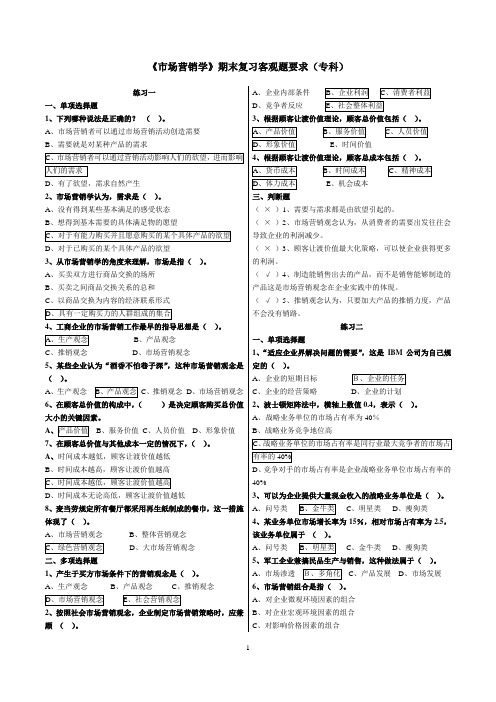市场营销客观题(含答案)